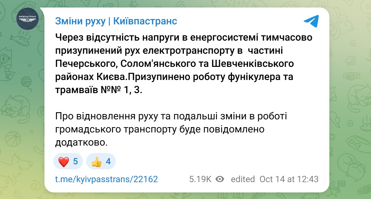 Публікація КП "Київпастранс" (скриншот: t.me/kyivpasstrans)